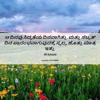 Picture 06 - ಲೂಕನು 23:54 KANIRV - ಆ ದಿನವು ಸಿದ್ಧತೆಯ - Bible Verse Picture
