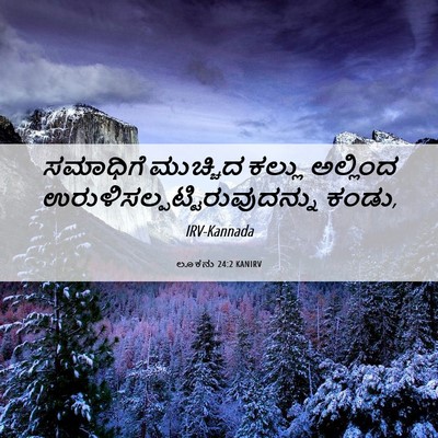 Picture 06 - ಲೂಕನು 24:2 KANIRV - ಸಮಾಧಿಗೆ ಮುಚ್ಚಿದ - Bible Verse Picture