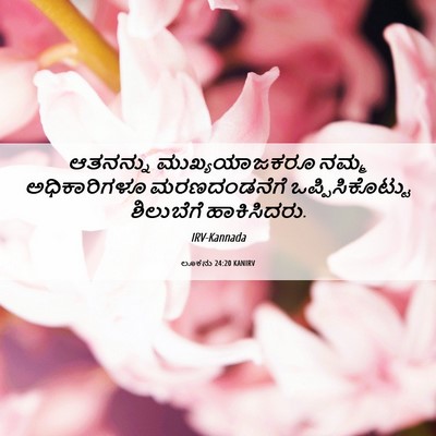Picture 06 - ಲೂಕನು 24:20 KANIRV - ಆತನನ್ನು - Bible Verse Picture