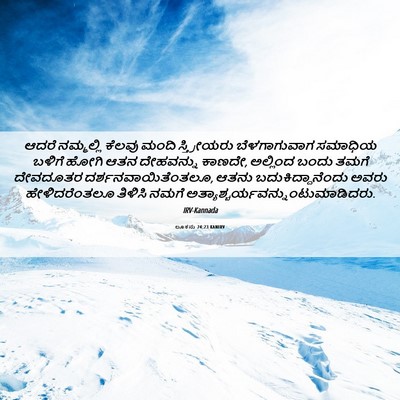 Picture 06 - ಲೂಕನು 24:23 KANIRV - ಆದರೆ ನಮ್ಮಲ್ಲಿ - Bible Verse Picture