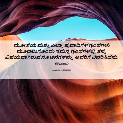 Picture 06 - ಲೂಕನು 24:27 KANIRV - ಮೋಶೆಯ ಮತ್ತು ಎಲ್ಲಾ - Bible Verse Picture
