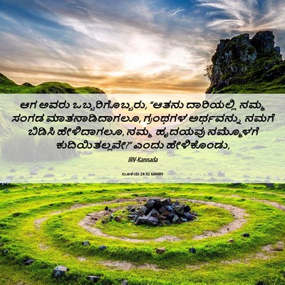 Picture 06 - ಲೂಕನು 24:32 KANIRV - ಆಗ ಅವರು - Bible Verse Picture