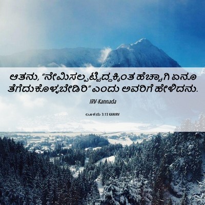 Picture 06 - ಲೂಕನು 3:13 KANIRV - ಆತನು, - Bible Verse Picture