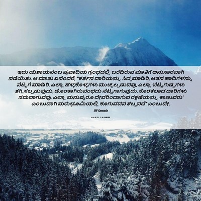 Picture 06 - ಲೂಕನು 3:4 KANIRV - ಇದು ಯೆಶಾಯನೆಂಬ - Bible Verse Picture
