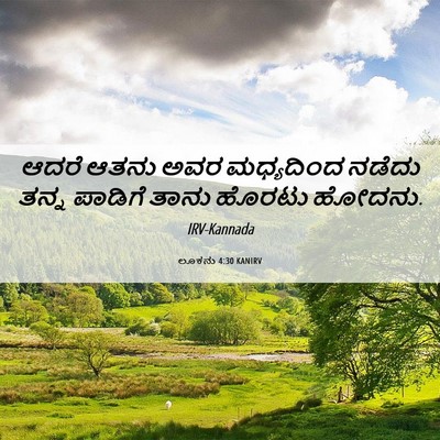 Picture 06 - ಲೂಕನು 4:30 KANIRV - ಆದರೆ ಆತನು ಅವರ - Bible Verse Picture