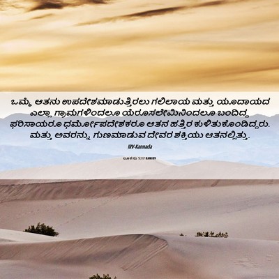 Picture 06 - ಲೂಕನು 5:17 KANIRV - ಒಮ್ಮೆ ಆತನು - Bible Verse Picture