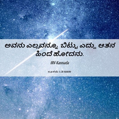 Picture 06 - ಲೂಕನು 5:28 KANIRV - ಅವನು ಎಲ್ಲವನ್ನೂ - Bible Verse Picture