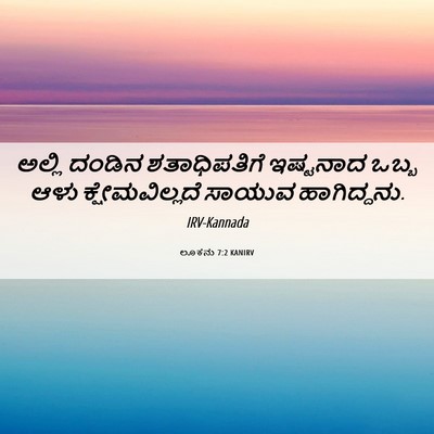 Picture 06 - ಲೂಕನು 7:2 KANIRV - ಅಲ್ಲಿ ದಂಡಿನ - Bible Verse Picture