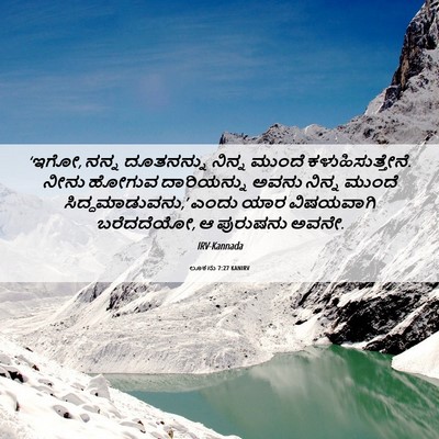 Picture 06 - ಲೂಕನು 7:27 KANIRV - ‘ಇಗೋ, ನನ್ನ - Bible Verse Picture