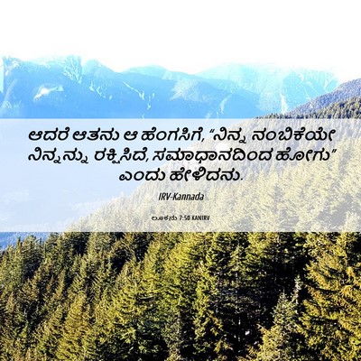 Picture 06 - ಲೂಕನು 7:50 KANIRV - ಆದರೆ ಆತನು ಆ - Bible Verse Picture