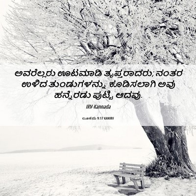 Picture 06 - ಲೂಕನು 9:17 KANIRV - ಅವರೆಲ್ಲರು ಊಟಮಾಡಿ - Bible Verse Picture