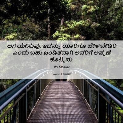 Picture 06 - ಲೂಕನು 9:21 KANIRV - ಆಗ ಯೇಸುವು, ಇದನ್ನು - Bible Verse Picture