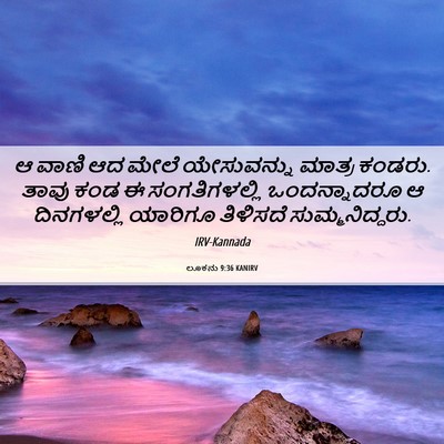 Picture 06 - ಲೂಕನು 9:36 KANIRV - ಆ ವಾಣಿ ಆದ ಮೇಲೆ - Bible Verse Picture