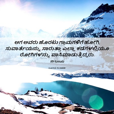 Picture 06 - ಲೂಕನು 9:6 KANIRV - ಆಗ ಅವರು ಹೊರಟು - Bible Verse Picture