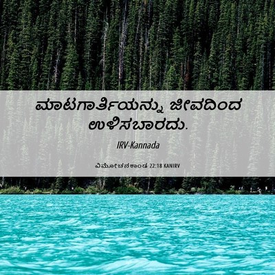 Picture 06 - ವಿಮೋಚನಕಾಂಡ 22:18 KANIRV - ಮಾಟಗಾರ್ತಿಯನ್ನು - Bible Verse Picture