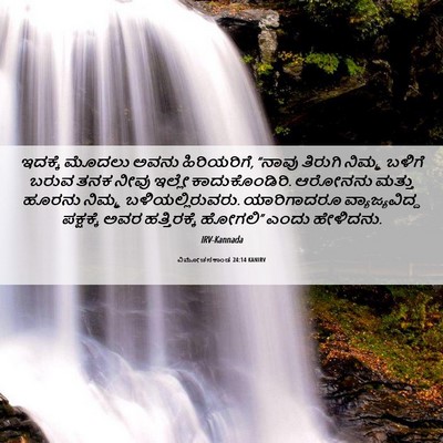 Picture 06 - ವಿಮೋಚನಕಾಂಡ 24:14 KANIRV - ಇದಕ್ಕೆ ಮೊದಲು ಅವನು - Bible Verse Picture