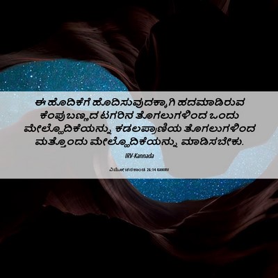 Picture 06 - ವಿಮೋಚನಕಾಂಡ 26:14 KANIRV - ಈ ಹೊದಿಕೆಗೆ - Bible Verse Picture