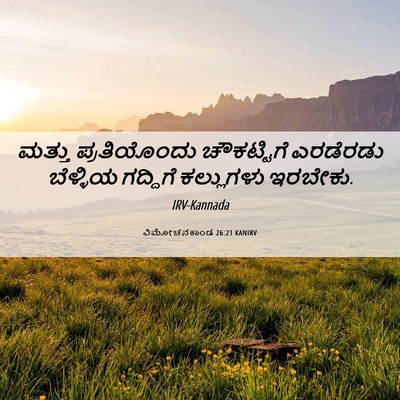 Picture 06 - ವಿಮೋಚನಕಾಂಡ 26:21 KANIRV - ಮತ್ತು ಪ್ರತಿಯೊಂದು - Bible Verse Picture