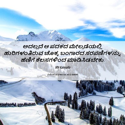 Picture 06 - ವಿಮೋಚನಕಾಂಡ 28:22 KANIRV - ಅದಲ್ಲದೆ ಆ ಪದಕದ - Bible Verse Picture