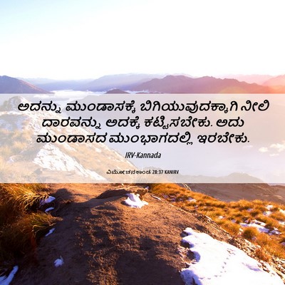 Picture 06 - ವಿಮೋಚನಕಾಂಡ 28:37 KANIRV - ಅದನ್ನು ಮುಂಡಾಸಕ್ಕೆ - Bible Verse Picture