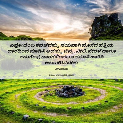 Picture 06 - ವಿಮೋಚನಕಾಂಡ 28:6 KANIRV - ಏಫೋದೆಂಬ ಕವಚವನ್ನು - Bible Verse Picture