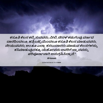 Picture 06 - ವಿಮೋಚನಕಾಂಡ 35:35 KANIRV - ಕಸೂತಿ ಕೆಲಸ - Bible Verse Picture