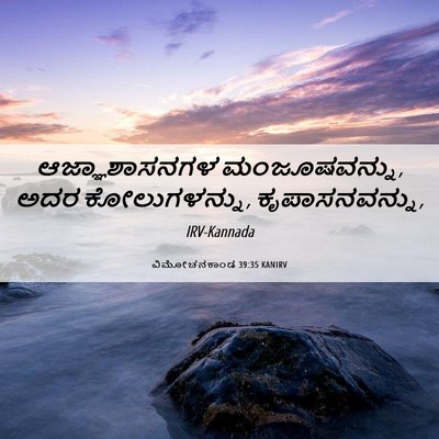 Picture 06 - ವಿಮೋಚನಕಾಂಡ 39:35 KANIRV - ಆಜ್ಞಾಶಾಸನಗಳ - Bible Verse Picture