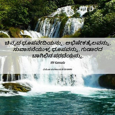 Picture 06 - ವಿಮೋಚನಕಾಂಡ 39:38 KANIRV - ಚಿನ್ನದ - Bible Verse Picture