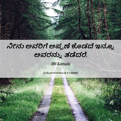 Picture 06 - ವಿಮೋಚನಕಾಂಡ 9:2 KANIRV - ನೀನು ಅವರಿಗೆ - Bible Verse Picture