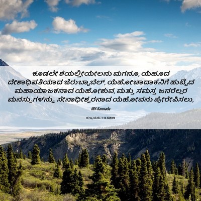 Picture 06 - ಹಗ್ಗಾಯನು 1:14 KANIRV - ಕೂಡಲೇ - Bible Verse Picture