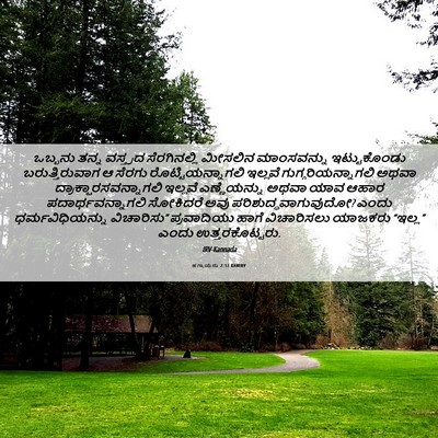 Picture 06 - ಹಗ್ಗಾಯನು 2:12 KANIRV - ಒಬ್ಬನು ತನ್ನ - Bible Verse Picture