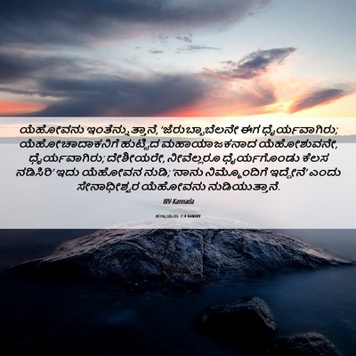 Picture 06 - ಹಗ್ಗಾಯನು 2:4 KANIRV - ಯೆಹೋವನು - Bible Verse Picture