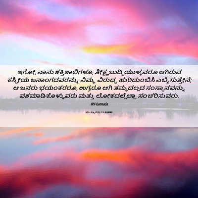 Picture 06 - ಹಬಕ್ಕೂಕನು 1:6 KANIRV - ಇಗೋ, ನಾನು - Bible Verse Picture