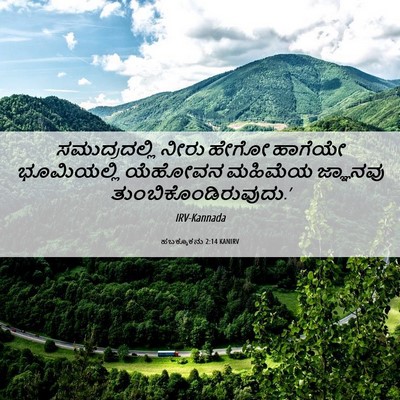 Picture 06 - ಹಬಕ್ಕೂಕನು 2:14 KANIRV - ಸಮುದ್ರದಲ್ಲಿ ನೀರು - Bible Verse Picture