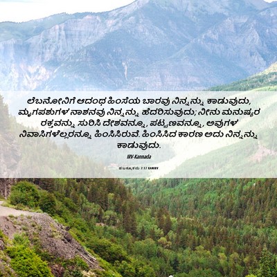 Picture 06 - ಹಬಕ್ಕೂಕನು 2:17 KANIRV - ಲೆಬನೋನಿಗೆ ಆದಂಥ - Bible Verse Picture