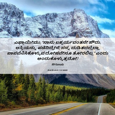 Picture 06 - ಹೋಶೇಯನು 12:8 KANIRV - ಎಫ್ರಾಯೀಮು, “ನಾನು - Bible Verse Picture