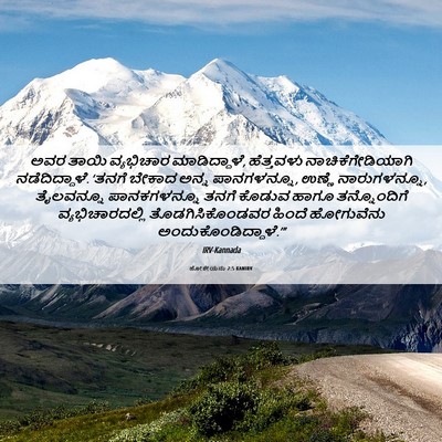 Picture 06 - ಹೋಶೇಯನು 2:5 KANIRV - ಅವರ ತಾಯಿ ವ್ಯಭಿಚಾರ - Bible Verse Picture