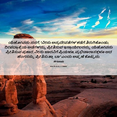 Picture 06 - ಹೋಶೇಯನು 3:1 KANIRV - ಯೆಹೋವನು ನನಗೆ, - Bible Verse Picture