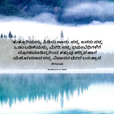 Picture 06 - ಹೋಶೇಯನು 8:1 KANIRV - “ತುತ್ತೂರಿಯನ್ನು - Bible Verse Picture