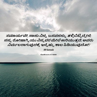 Picture 06 - ಹೋಶೇಯನು 8:5 KANIRV - ಸಮಾರ್ಯವೇ, ನಾನು - Bible Verse Picture