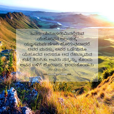 Picture 07 - 1 ಅರಸುಗಳು 12:27 KANIRV - ಜನರು - Bible Verse Picture