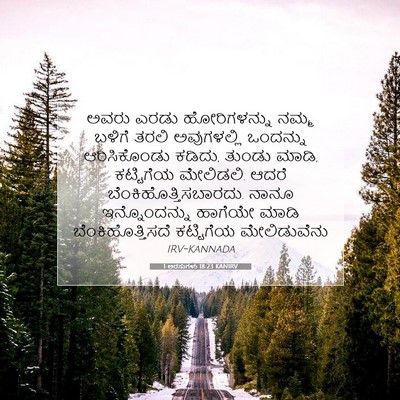 Picture 07 - 1 ಅರಸುಗಳು 18:23 KANIRV - ಅವರು ಎರಡು - Bible Verse Picture