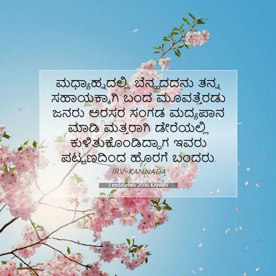 Picture 07 - 1 ಅರಸುಗಳು 20:16 KANIRV - ಮಧ್ಯಾಹ್ನದಲ್ಲಿ - Bible Verse Picture