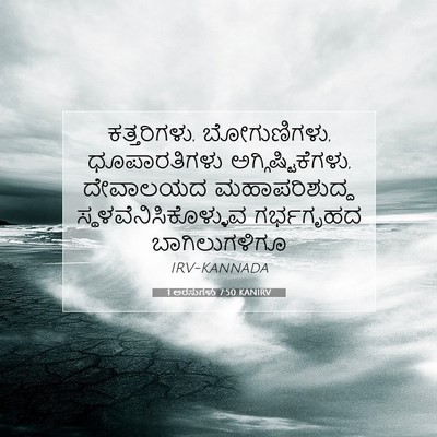 Picture 07 - 1 ಅರಸುಗಳು 7:50 KANIRV - ಕತ್ತರಿಗಳು, - Bible Verse Picture