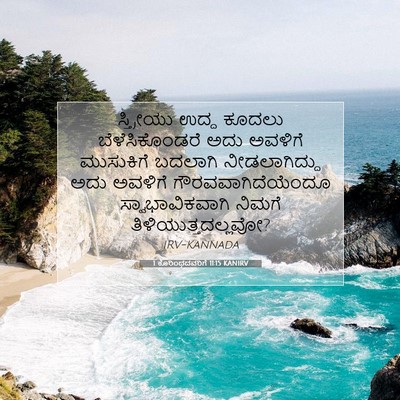 Picture 07 - 1 ಕೊರಿಂಥದವರಿಗೆ 11:15 KANIRV - ಸ್ತ್ರೀಯು ಉದ್ದ - Bible Verse Picture