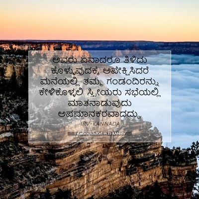 Picture 07 - 1 ಕೊರಿಂಥದವರಿಗೆ 14:35 KANIRV - ಅವರು ಏನಾದರೂ - Bible Verse Picture
