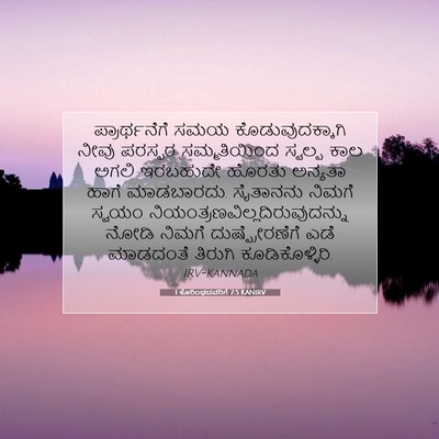 Picture 07 - 1 ಕೊರಿಂಥದವರಿಗೆ 7:5 KANIRV - ಪ್ರಾರ್ಥನೆಗೆ ಸಮಯ - Bible Verse Picture
