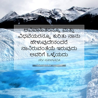 Picture 07 - 1 ಕೊರಿಂಥದವರಿಗೆ 7:8 KANIRV - ಅವಿವಾಹಿತರನ್ನೂ - Bible Verse Picture
