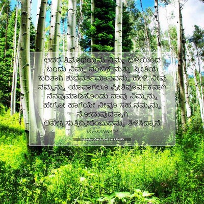 Picture 07 - 1 ಥೆಸಲೋನಿಕದವರಿಗೆ 3:6 KANIRV - ಆದರೆ ತಿಮೊಥೆಯನು - Bible Verse Picture