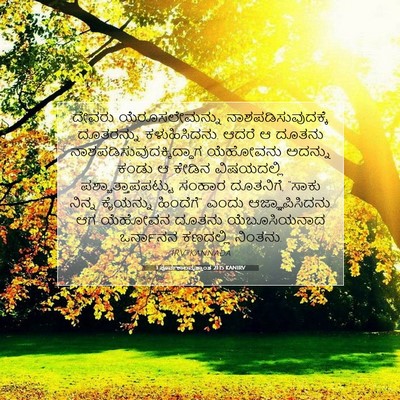 Picture 07 - 1 ಪೂರ್ವಕಾಲವೃತ್ತಾಂತ 21:15 KANIRV - ದೇವರು - Bible Verse Picture
